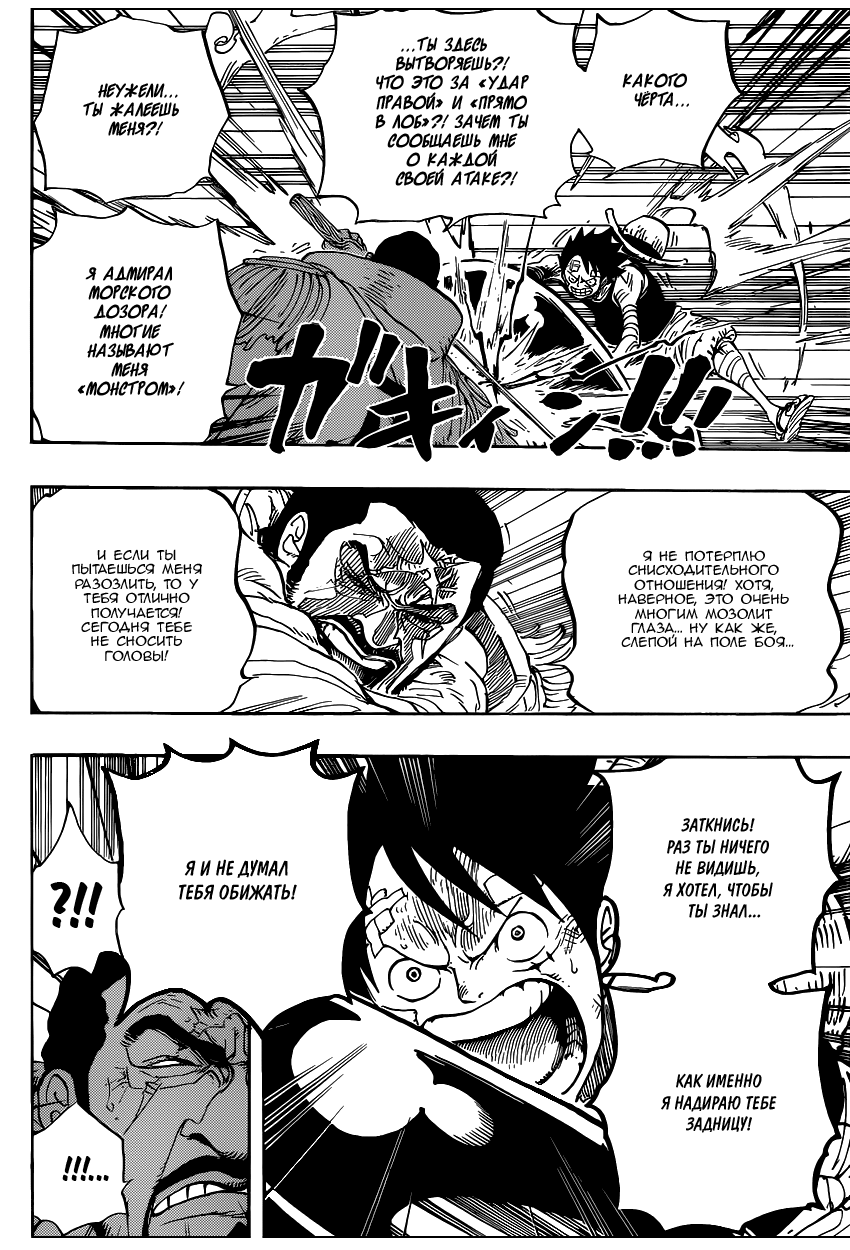 Страница 4 главы 799 манги Ван Пис / One Piece