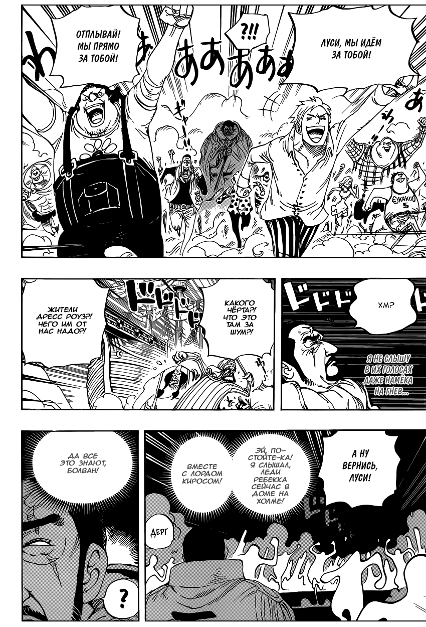 Страница 8 главы 799 манги Ван Пис / One Piece