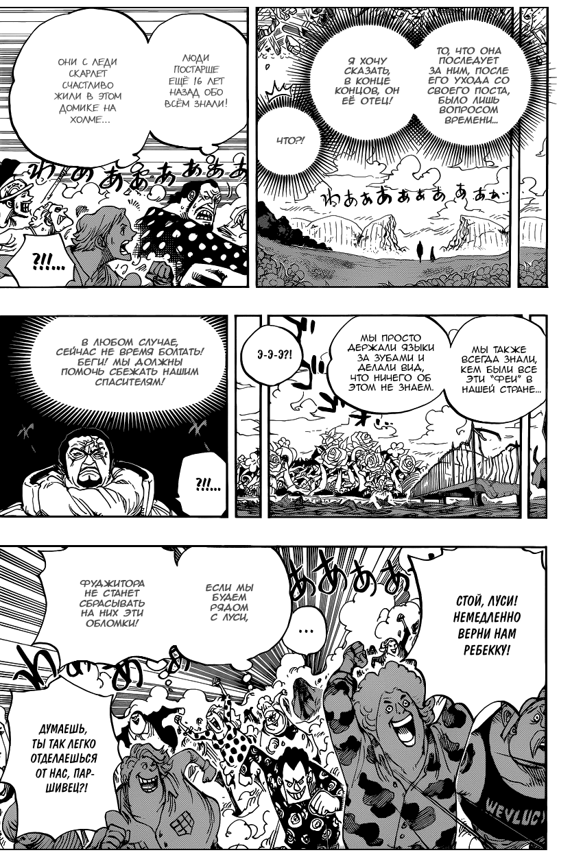 Страница 9 главы 799 манги Ван Пис / One Piece