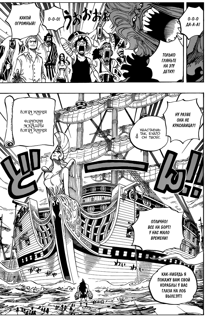 Страница 11 главы 799 манги Ван Пис / One Piece