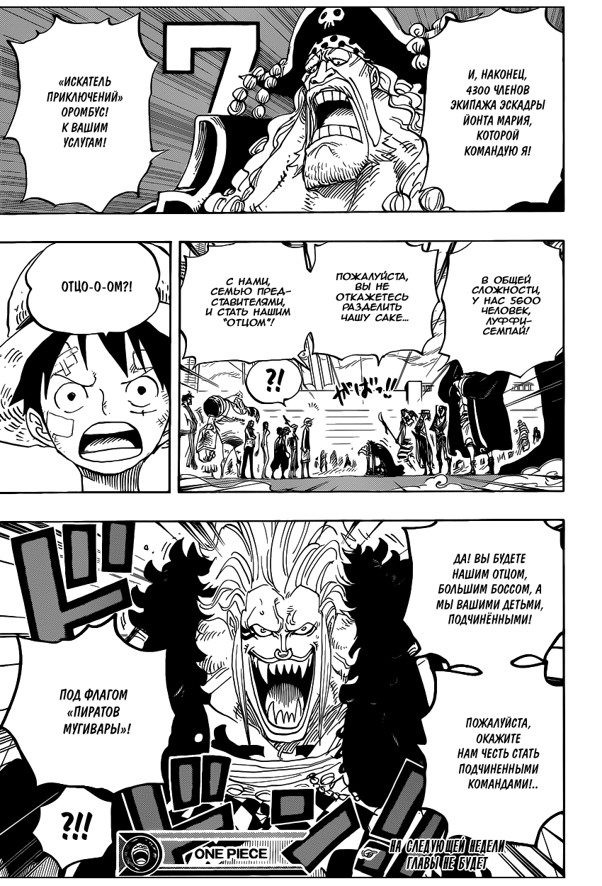 Страница 15 главы 799 манги Ван Пис / One Piece