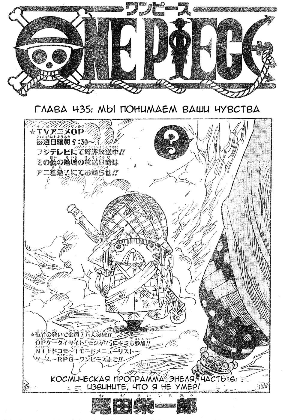 Страница 6 главы 481.5 манги Ван Пис / One Piece