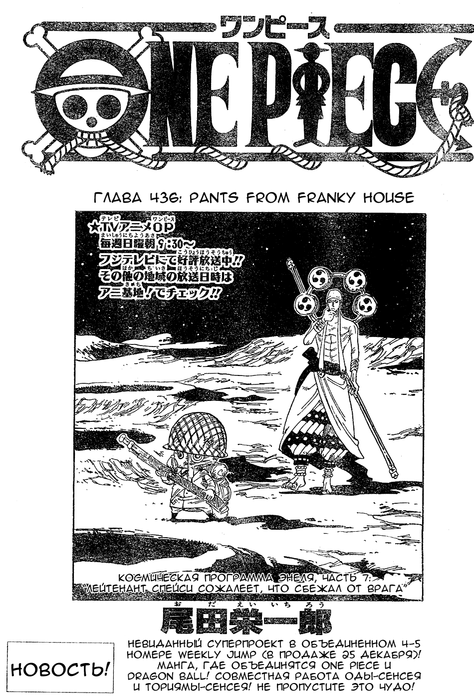 Страница 7 главы 481.5 манги Ван Пис / One Piece