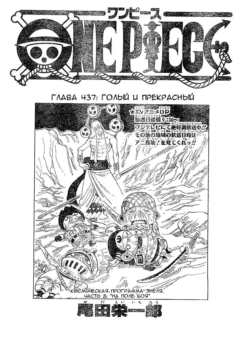 Страница 8 главы 481.5 манги Ван Пис / One Piece