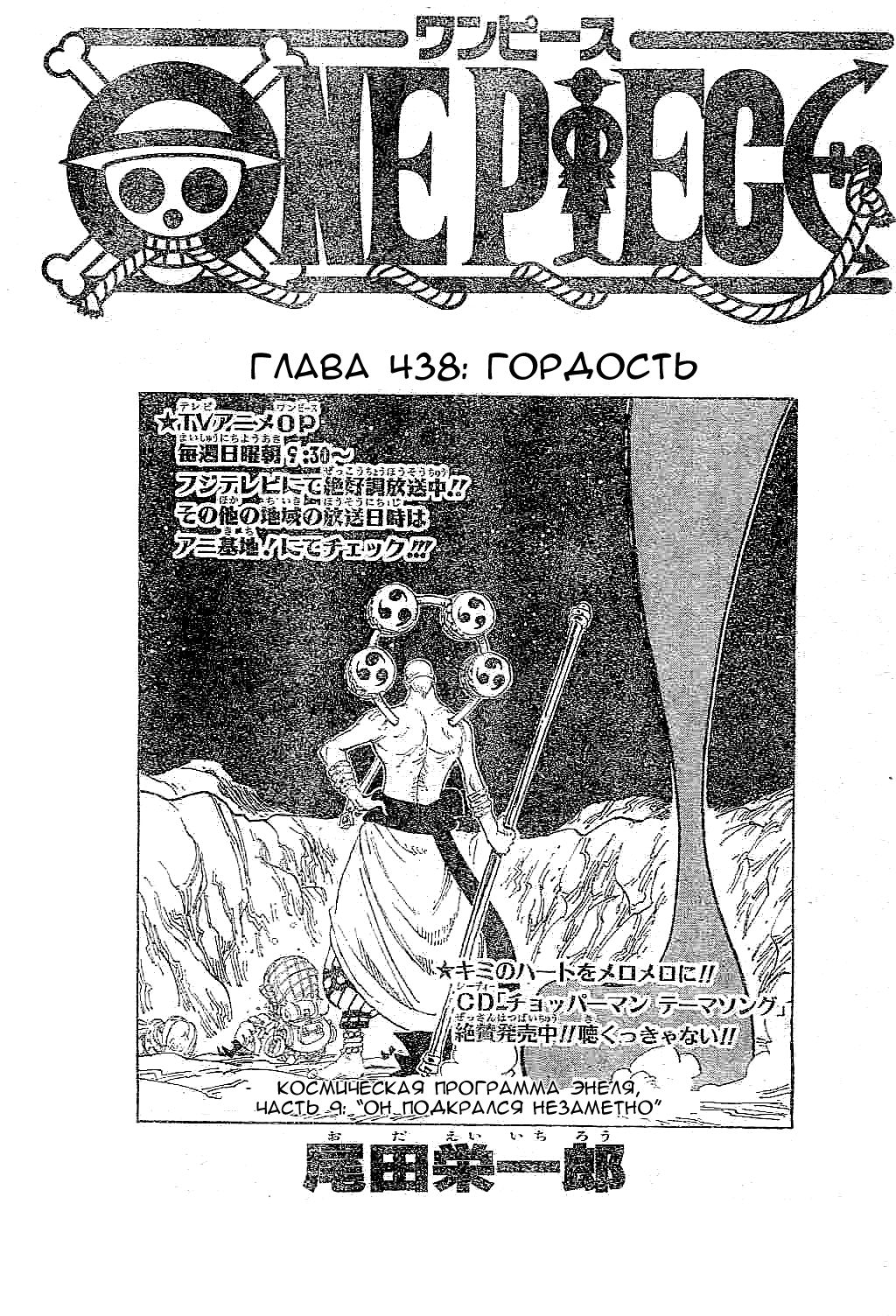 Страница 9 главы 481.5 манги Ван Пис / One Piece