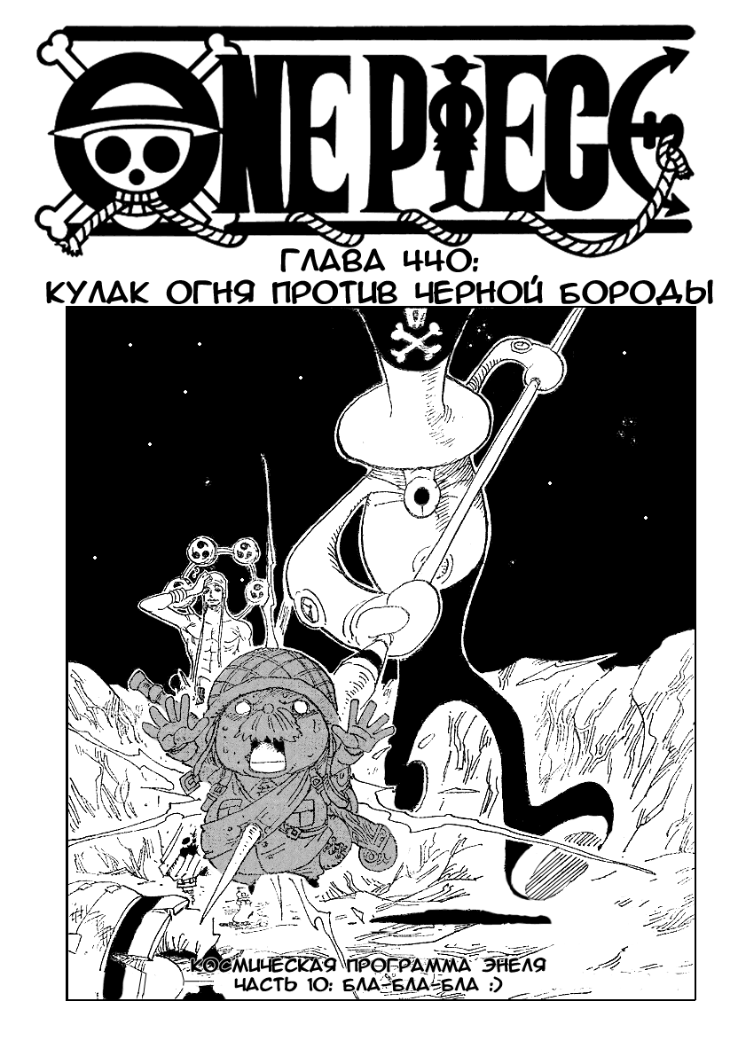Страница 10 главы 481.5 манги Ван Пис / One Piece