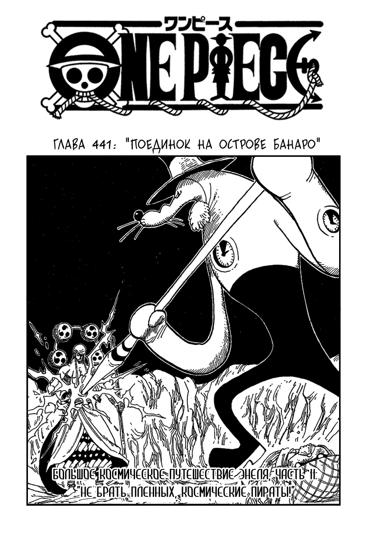 Страница 11 главы 481.5 манги Ван Пис / One Piece