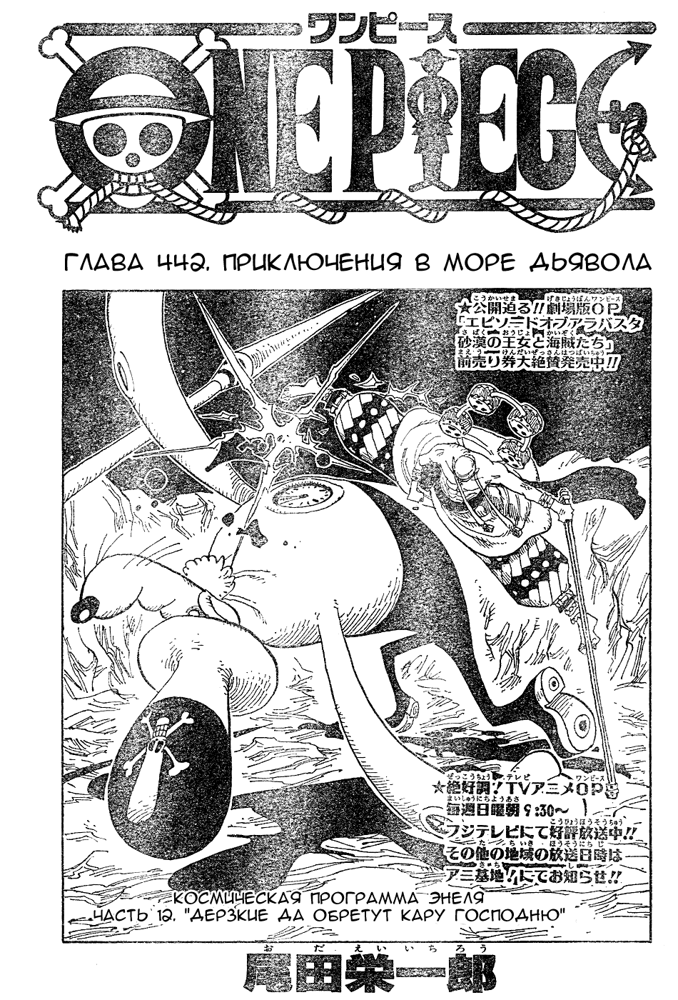 Страница 12 главы 481.5 манги Ван Пис / One Piece