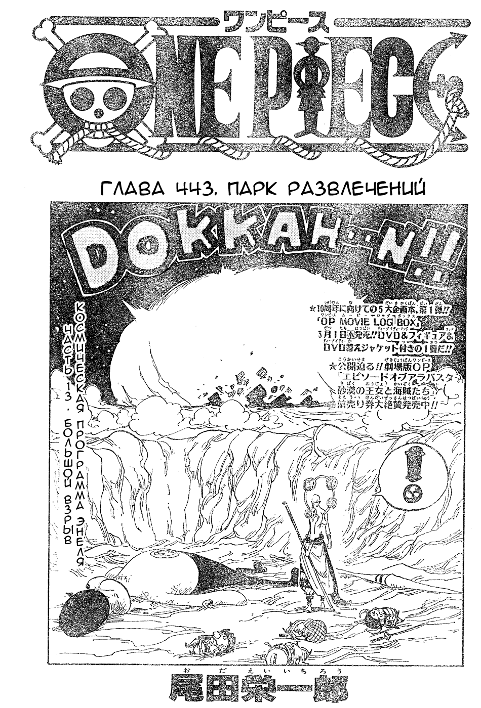 Страница 13 главы 481.5 манги Ван Пис / One Piece