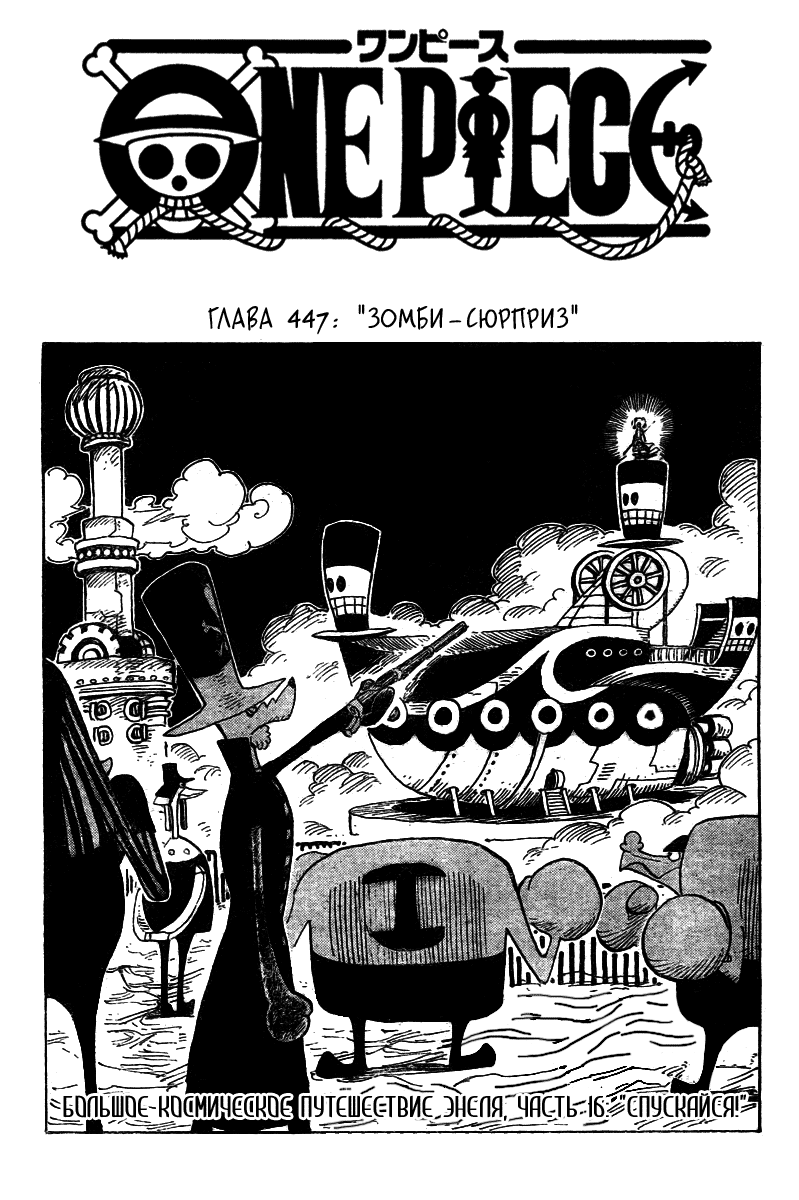Страница 16 главы 481.5 манги Ван Пис / One Piece