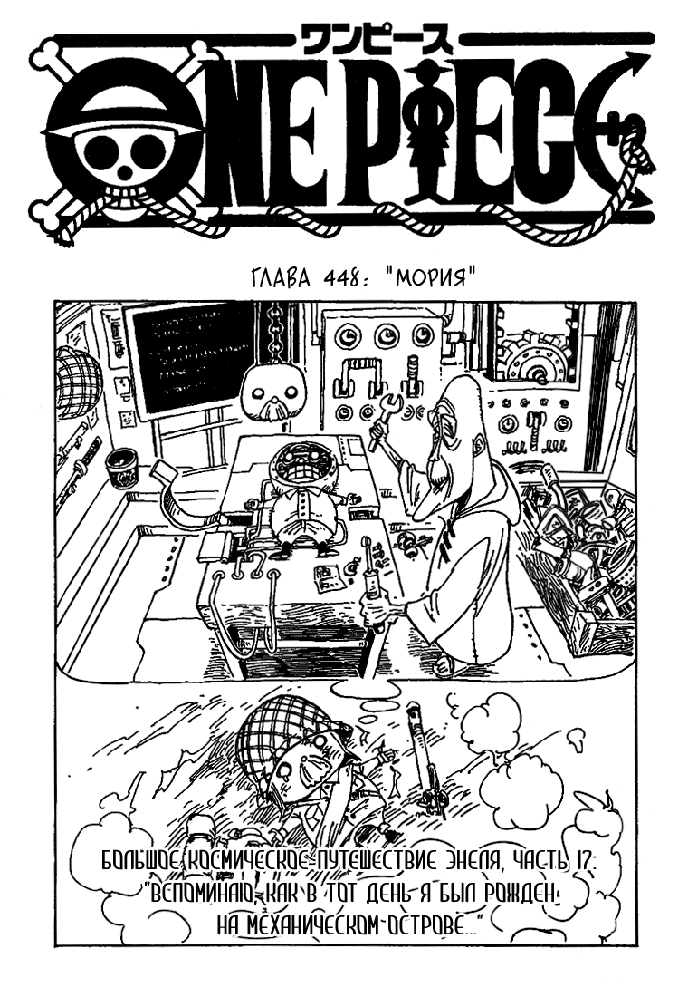 Страница 17 главы 481.5 манги Ван Пис / One Piece