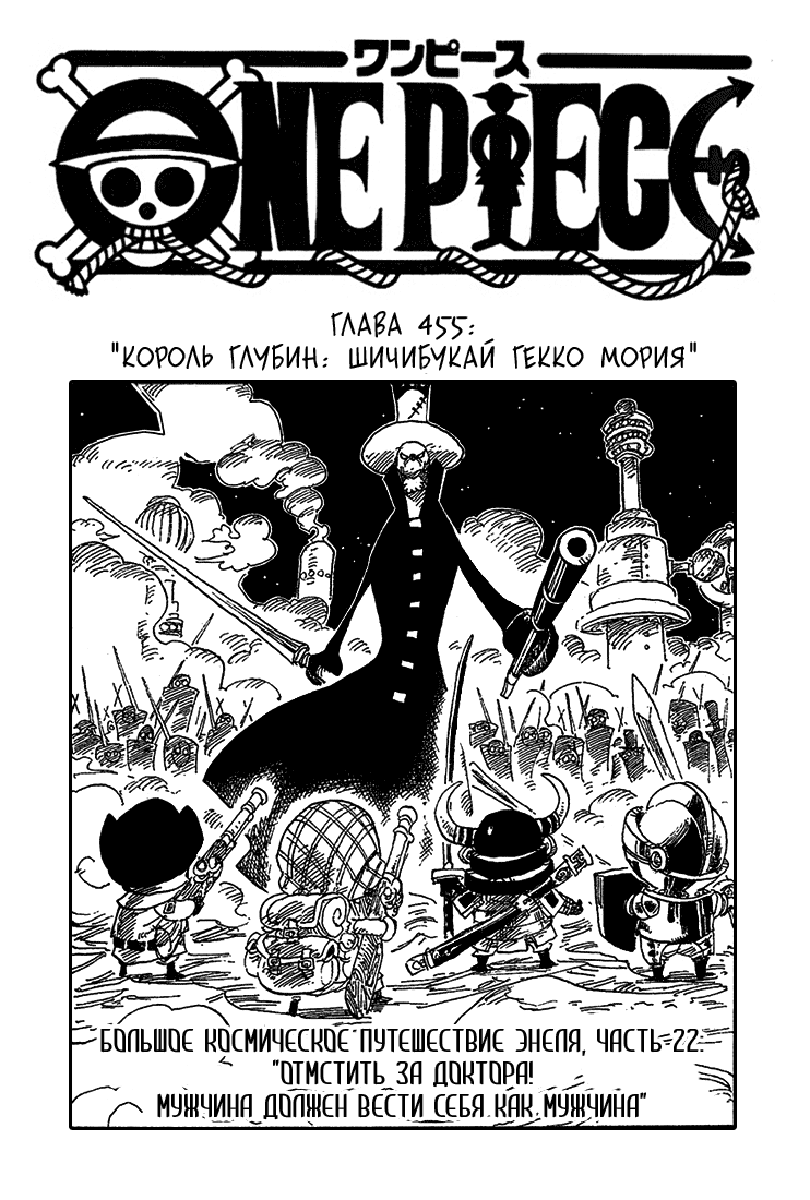 Страница 22 главы 481.5 манги Ван Пис / One Piece
