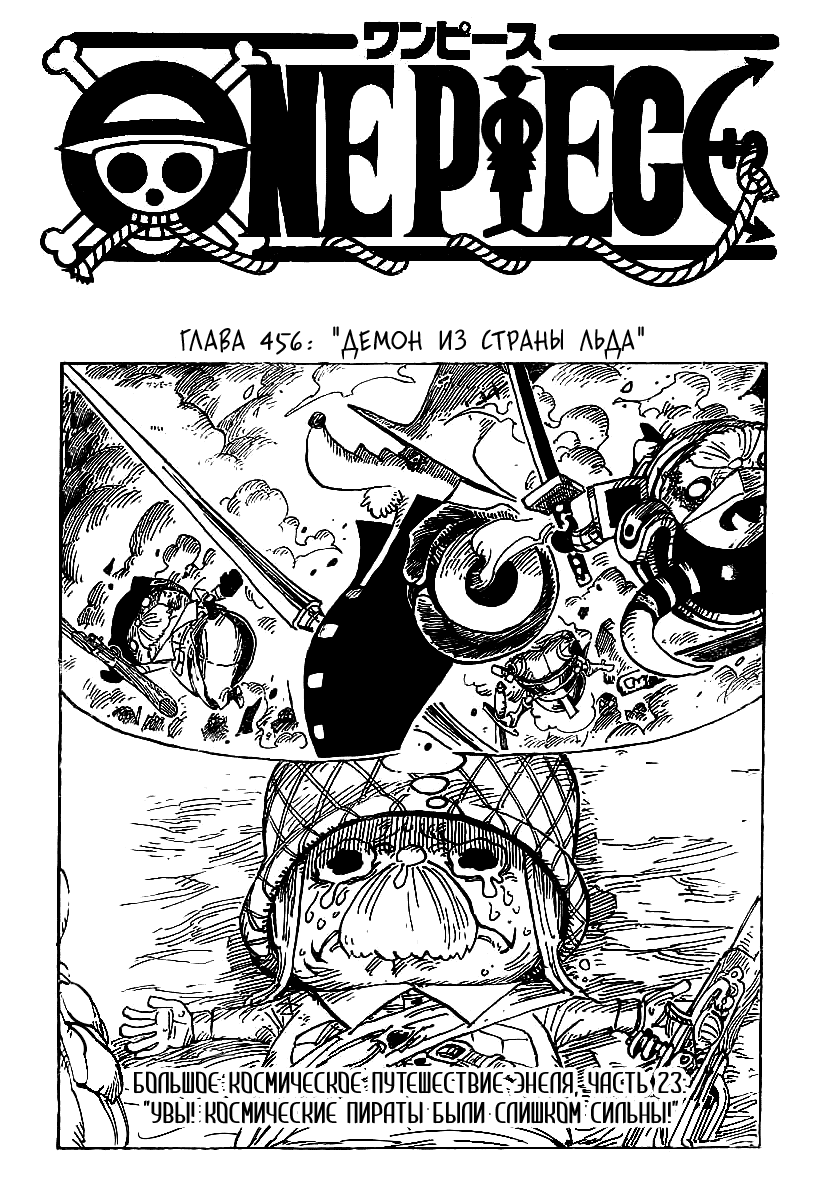 Страница 23 главы 481.5 манги Ван Пис / One Piece