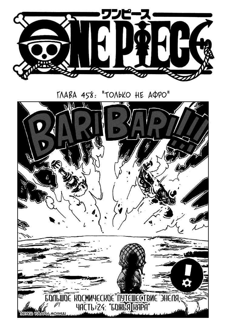 Страница 24 главы 481.5 манги Ван Пис / One Piece