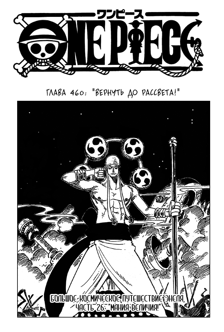 Страница 26 главы 481.5 манги Ван Пис / One Piece