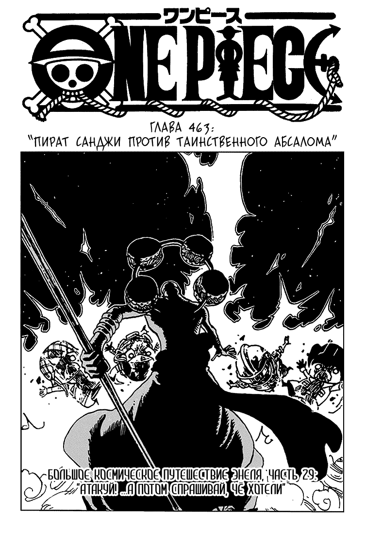Страница 29 главы 481.5 манги Ван Пис / One Piece