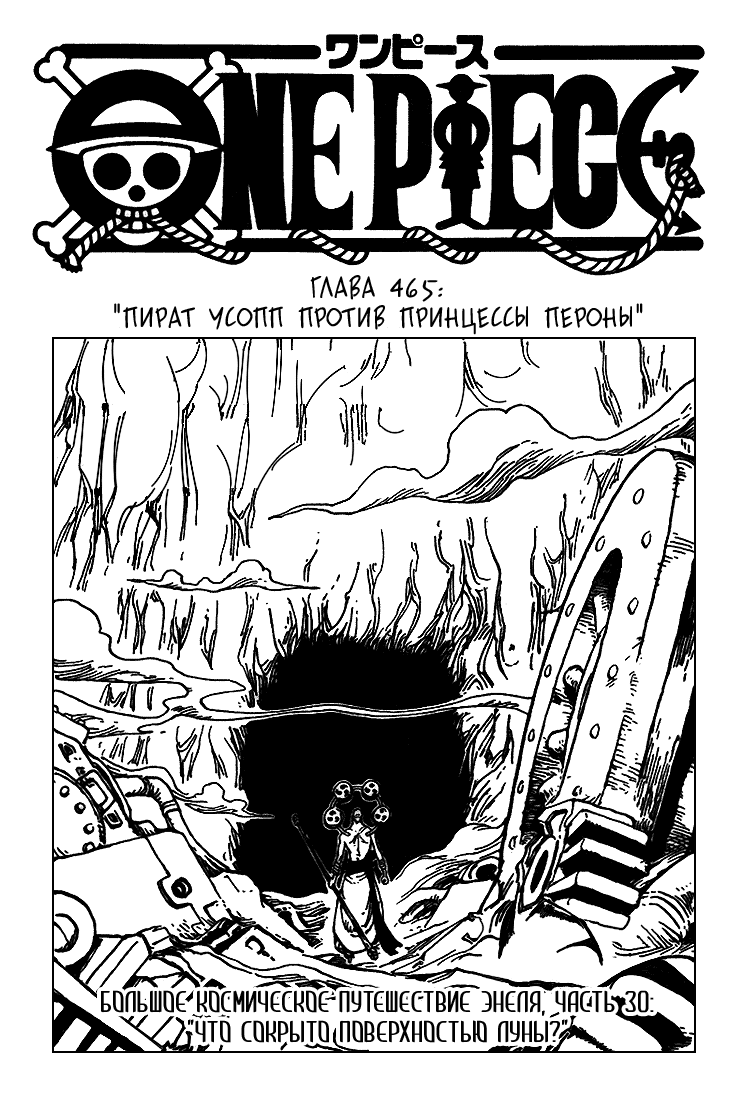 Страница 30 главы 481.5 манги Ван Пис / One Piece