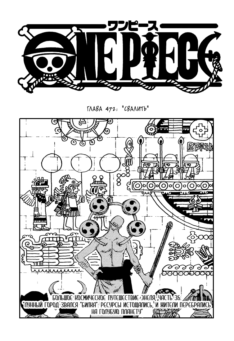 Страница 36 главы 481.5 манги Ван Пис / One Piece