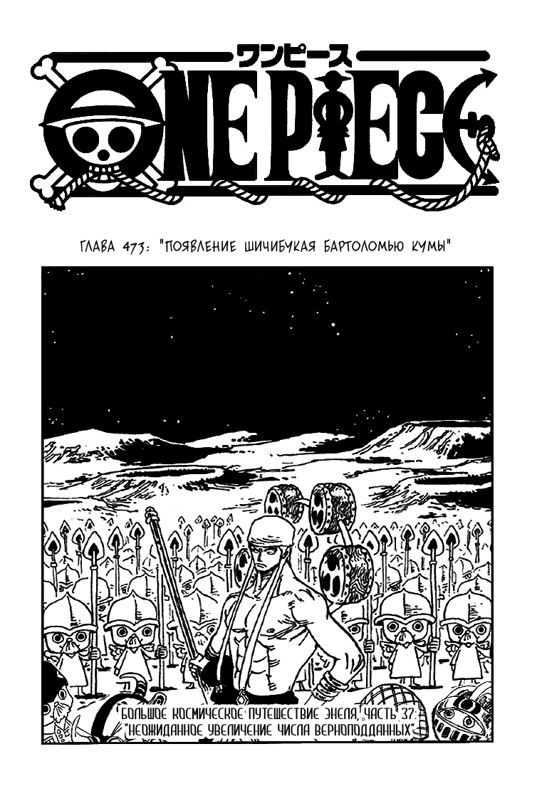 Страница 37 главы 481.5 манги Ван Пис / One Piece