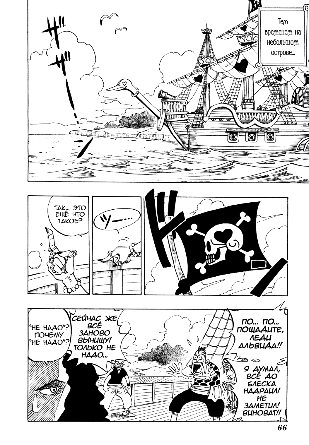 Страница 4 главы 2 манги Ван Пис / One Piece
