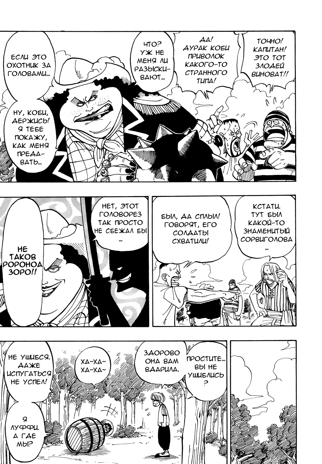 Страница 11 главы 2 манги Ван Пис / One Piece