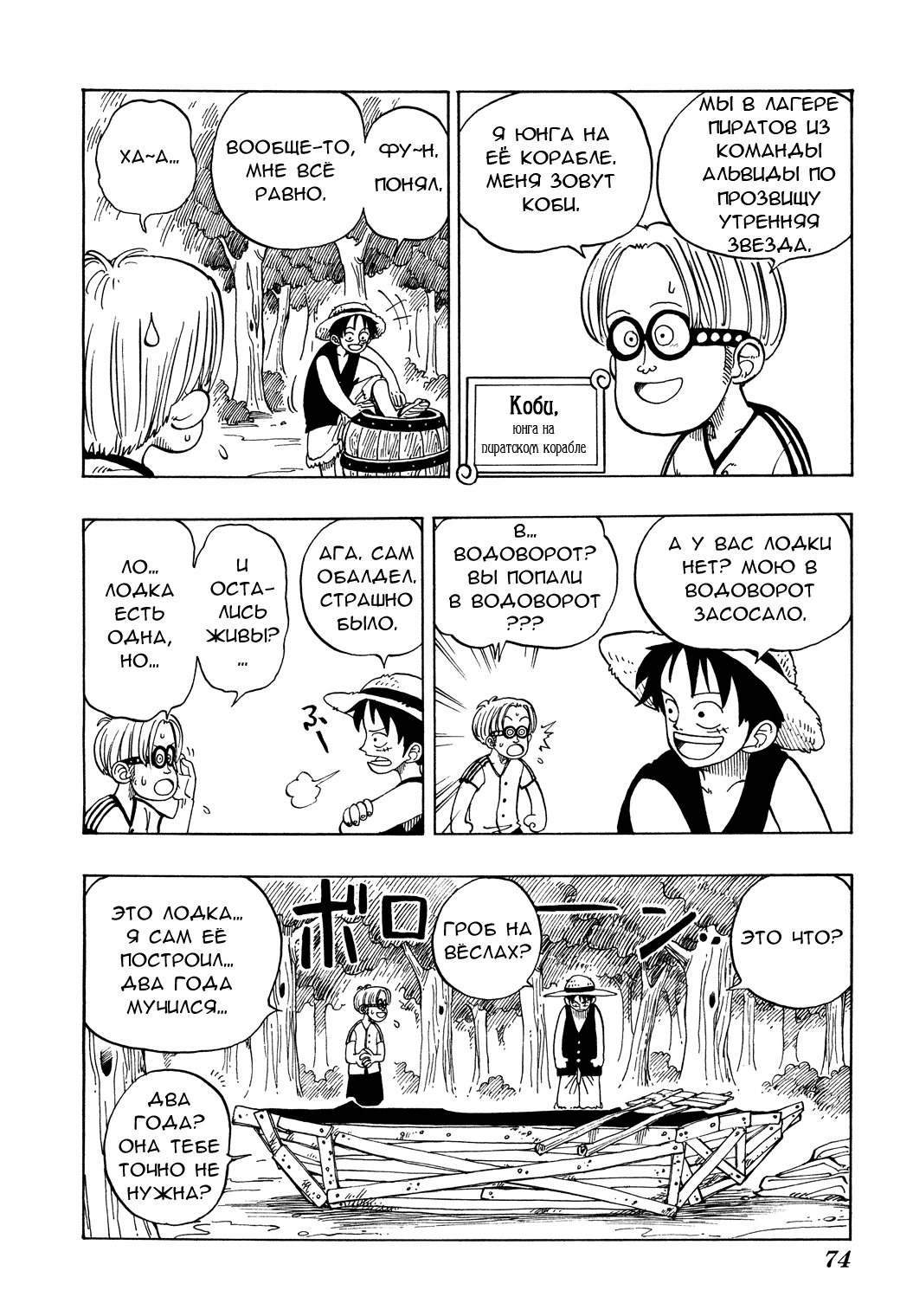 Страница 12 главы 2 манги Ван Пис / One Piece