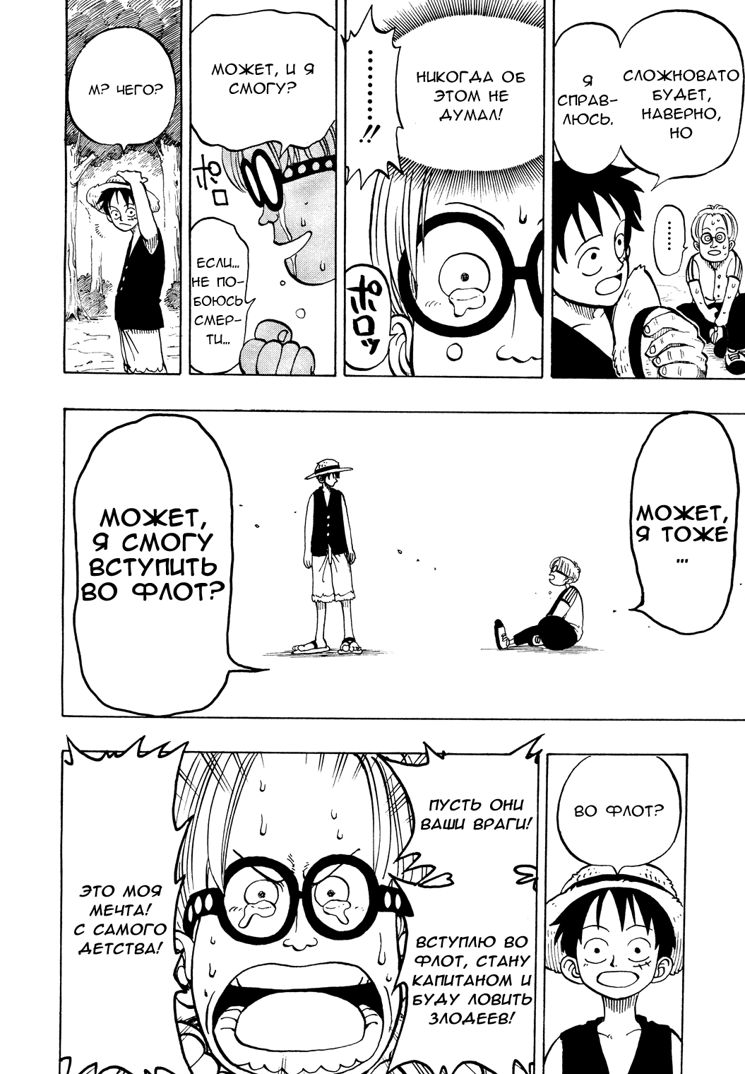 Страница 16 главы 2 манги Ван Пис / One Piece