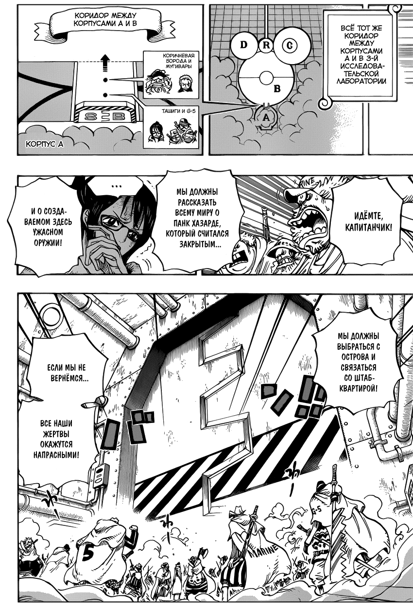 Страница 4 главы 680 манги Ван Пис / One Piece
