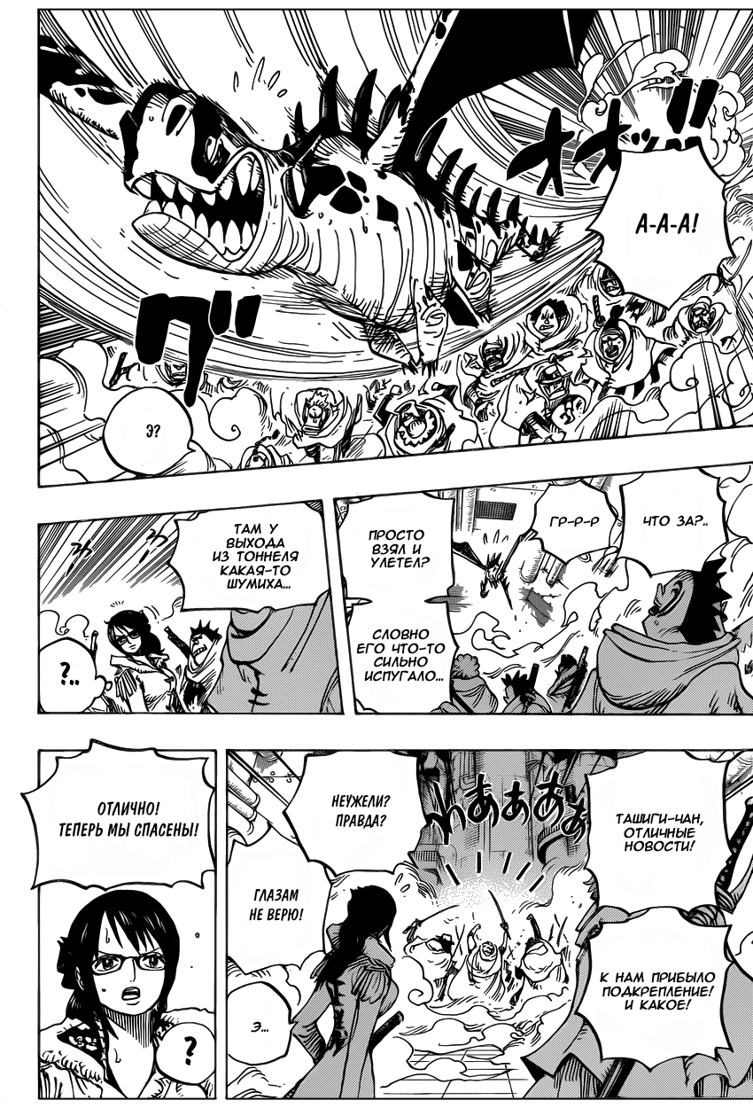 Страница 8 главы 680 манги Ван Пис / One Piece