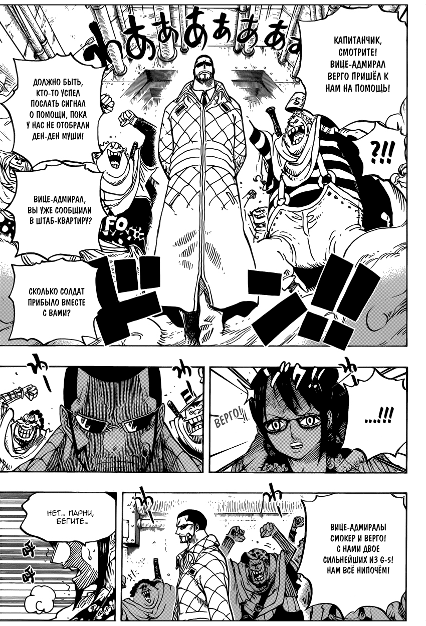 Страница 9 главы 680 манги Ван Пис / One Piece