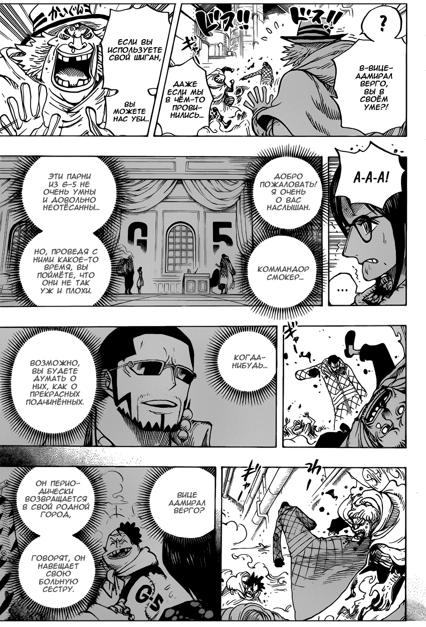 Страница 11 главы 680 манги Ван Пис / One Piece