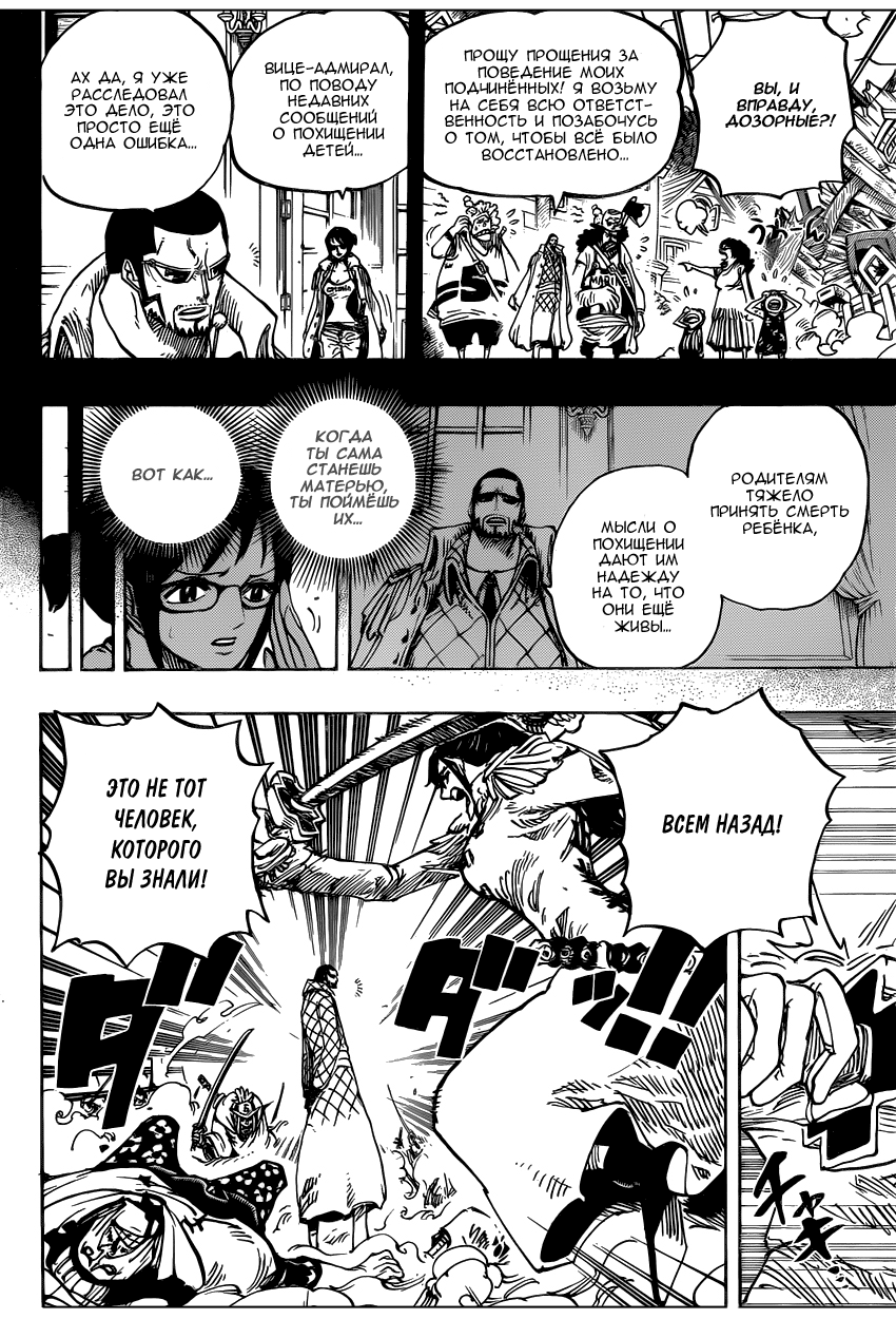 Страница 12 главы 680 манги Ван Пис / One Piece