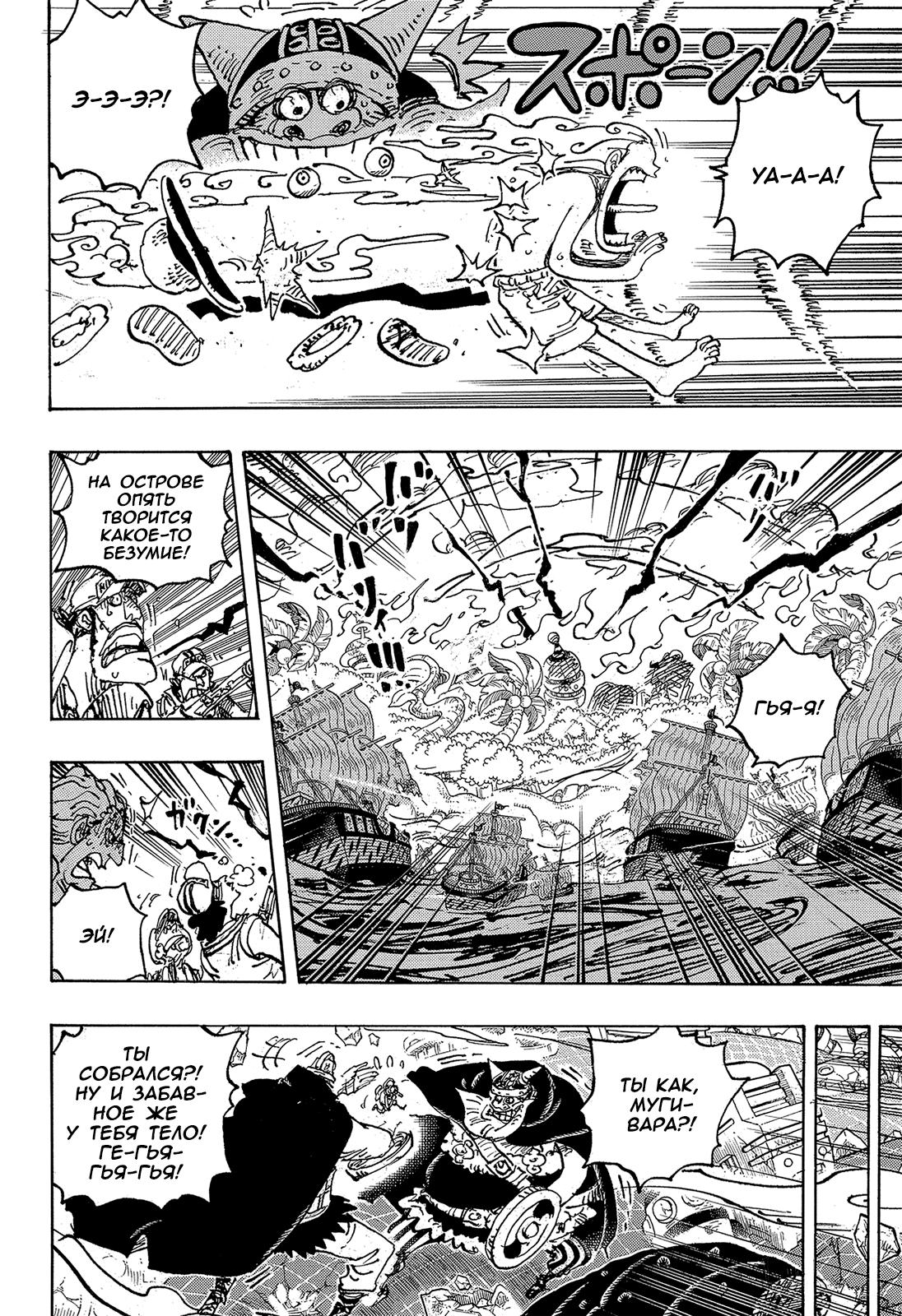 Страница 10 главы 1111 манги Ван Пис / One Piece