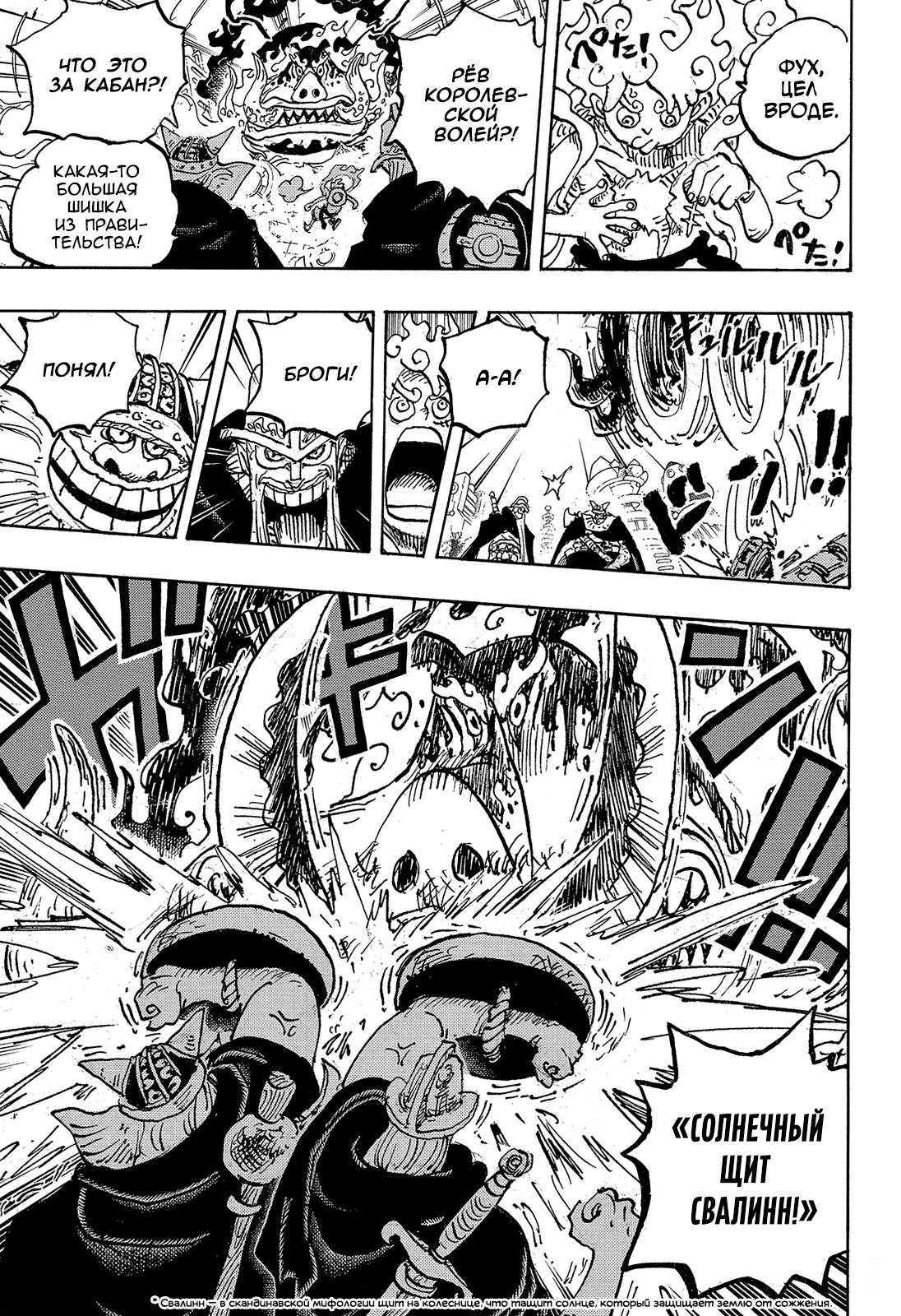 Страница 11 главы 1111 манги Ван Пис / One Piece