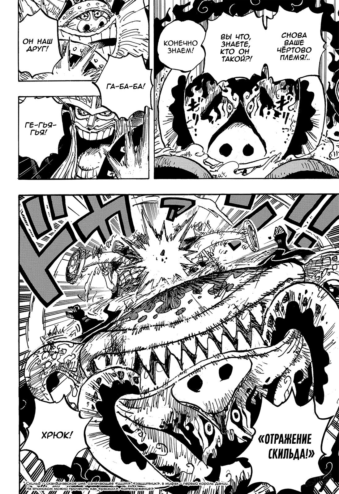 Страница 12 главы 1111 манги Ван Пис / One Piece