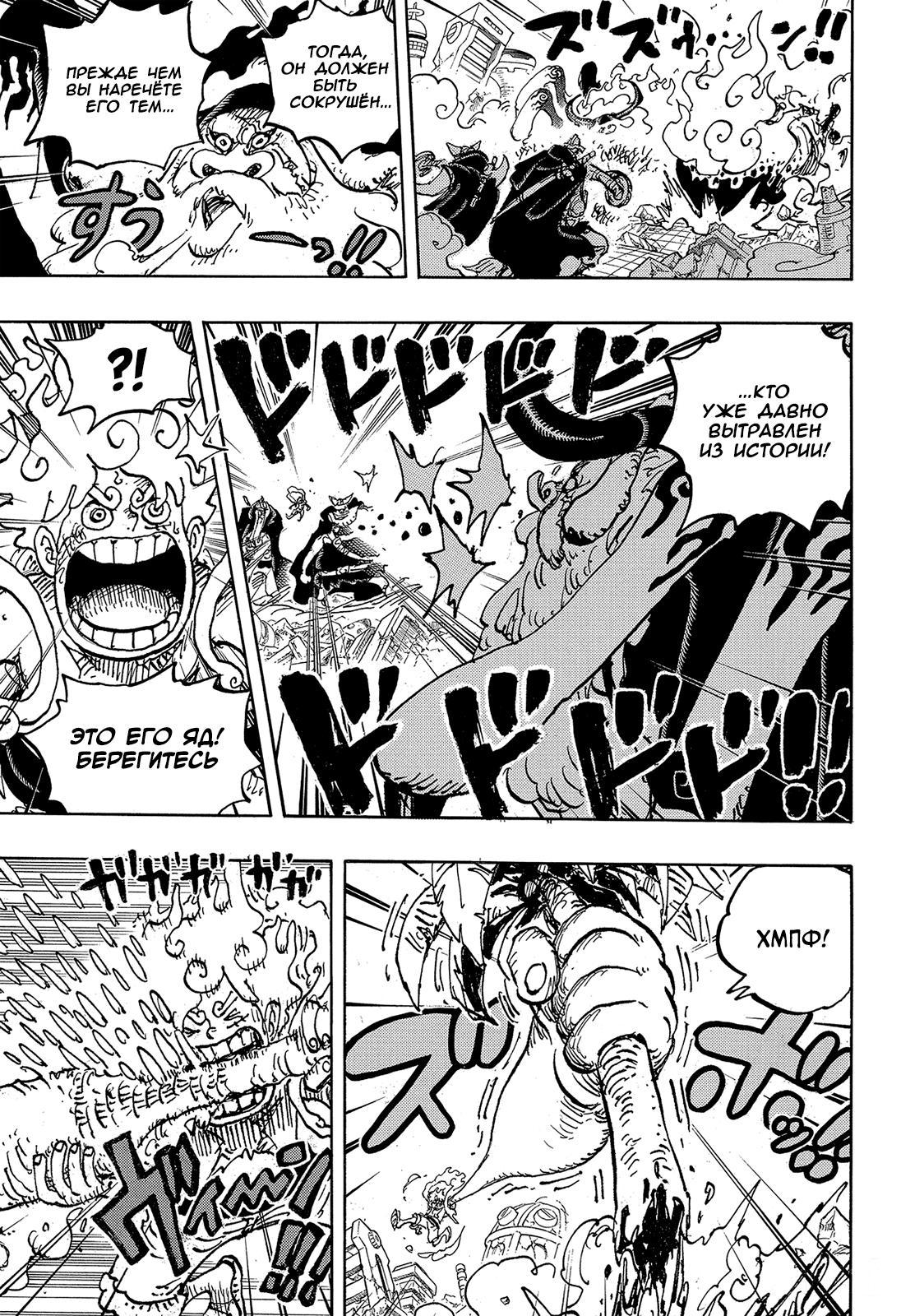 Страница 13 главы 1111 манги Ван Пис / One Piece