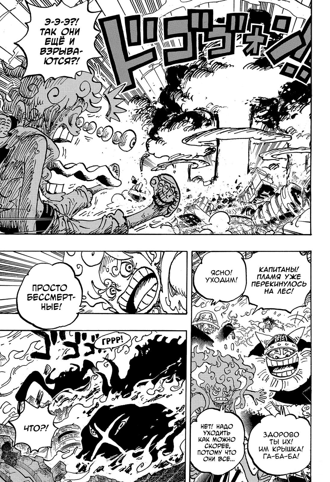 Страница 15 главы 1111 манги Ван Пис / One Piece