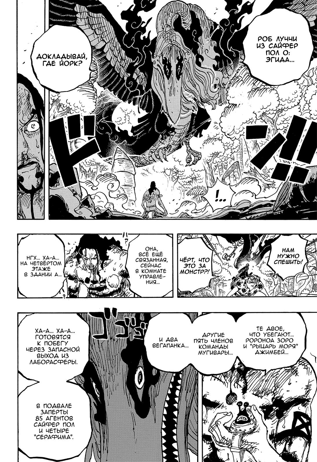 Страница 6 главы 1111 манги Ван Пис / One Piece