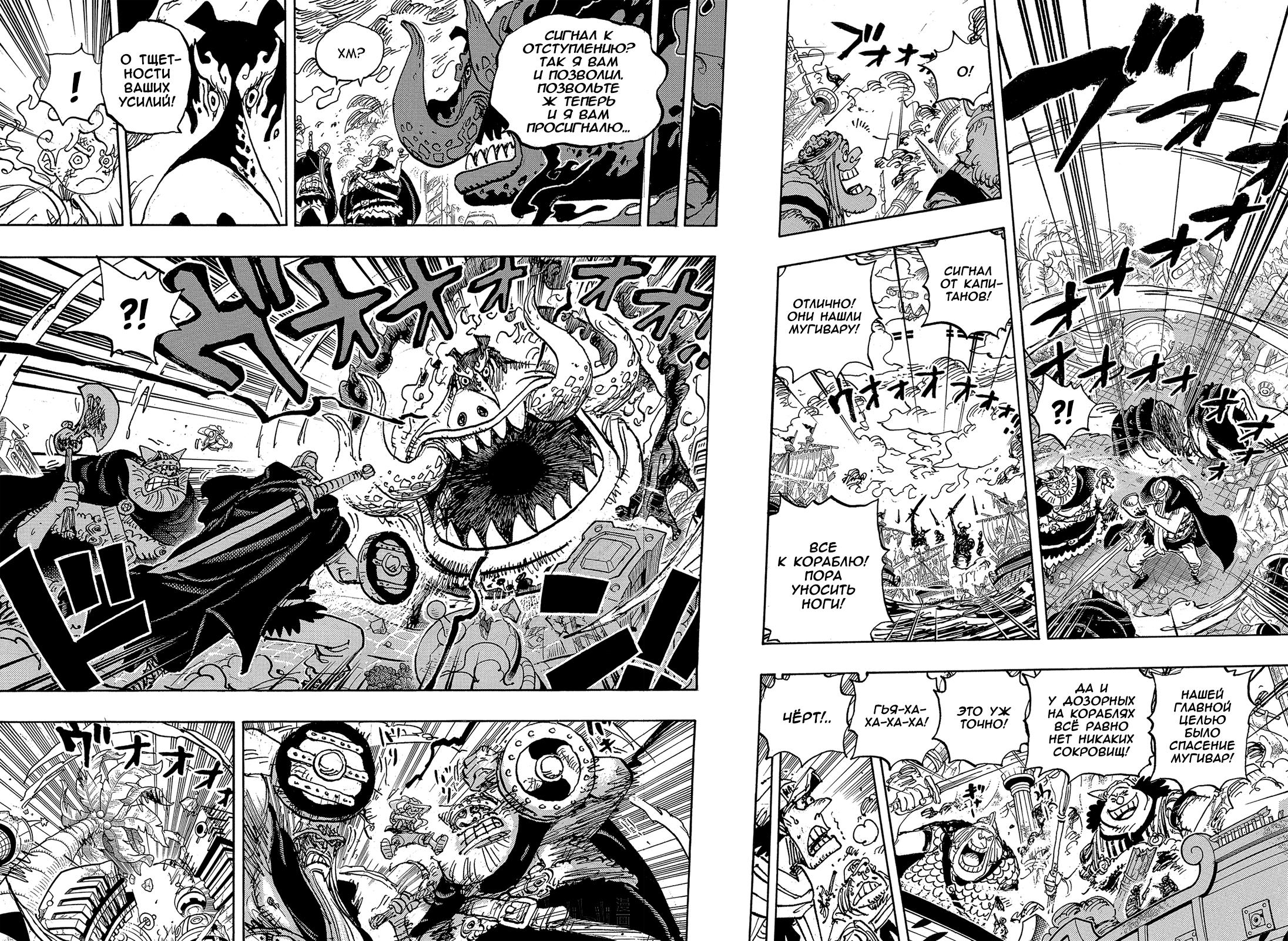 Страница 9 главы 1111 манги Ван Пис / One Piece