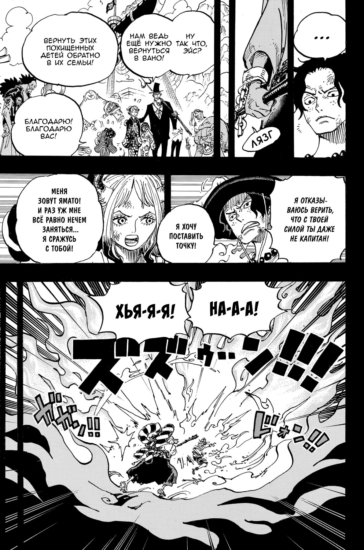 Страница 5 главы 999 манги Ван Пис / One Piece