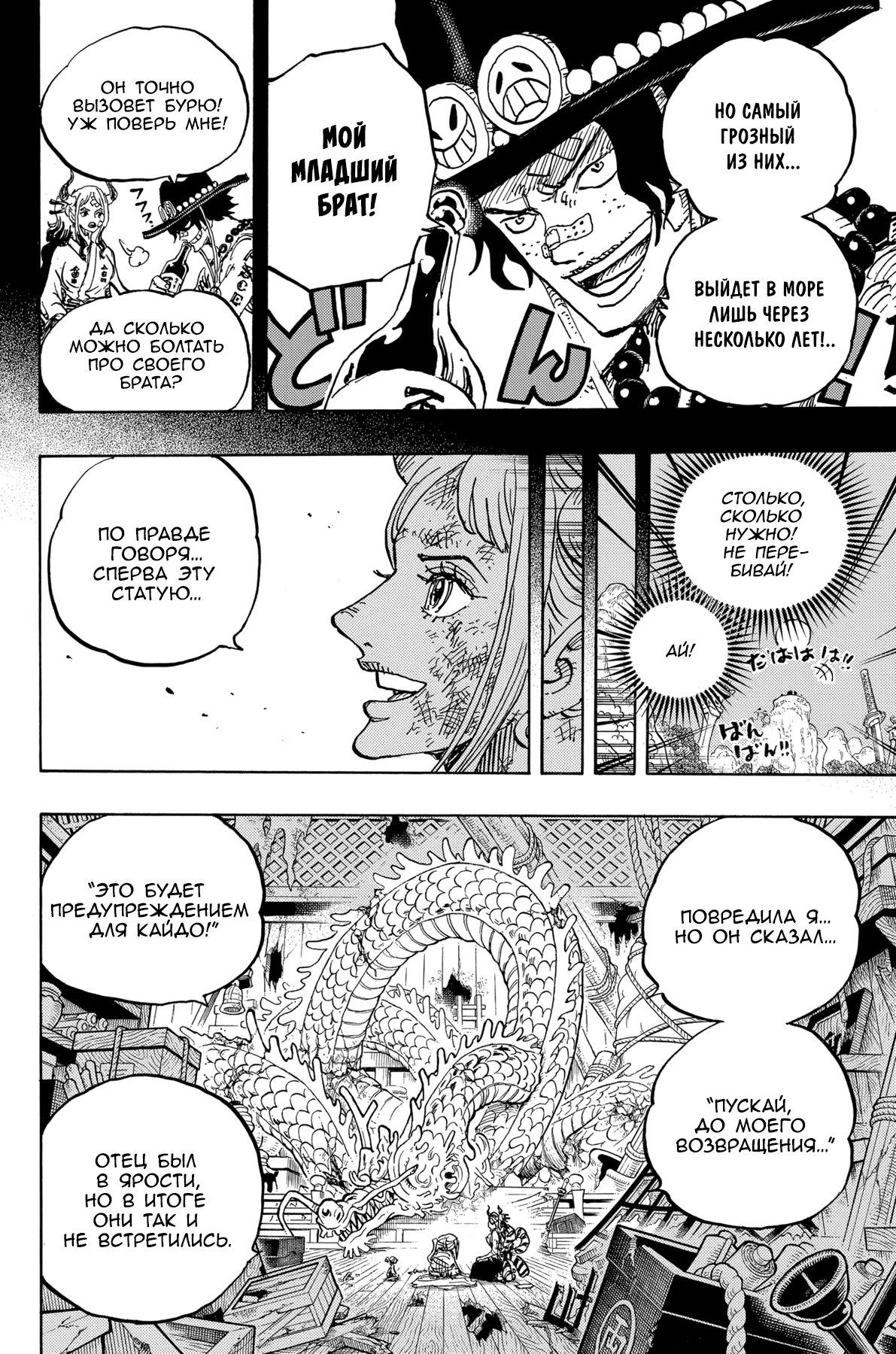 Страница 8 главы 999 манги Ван Пис / One Piece