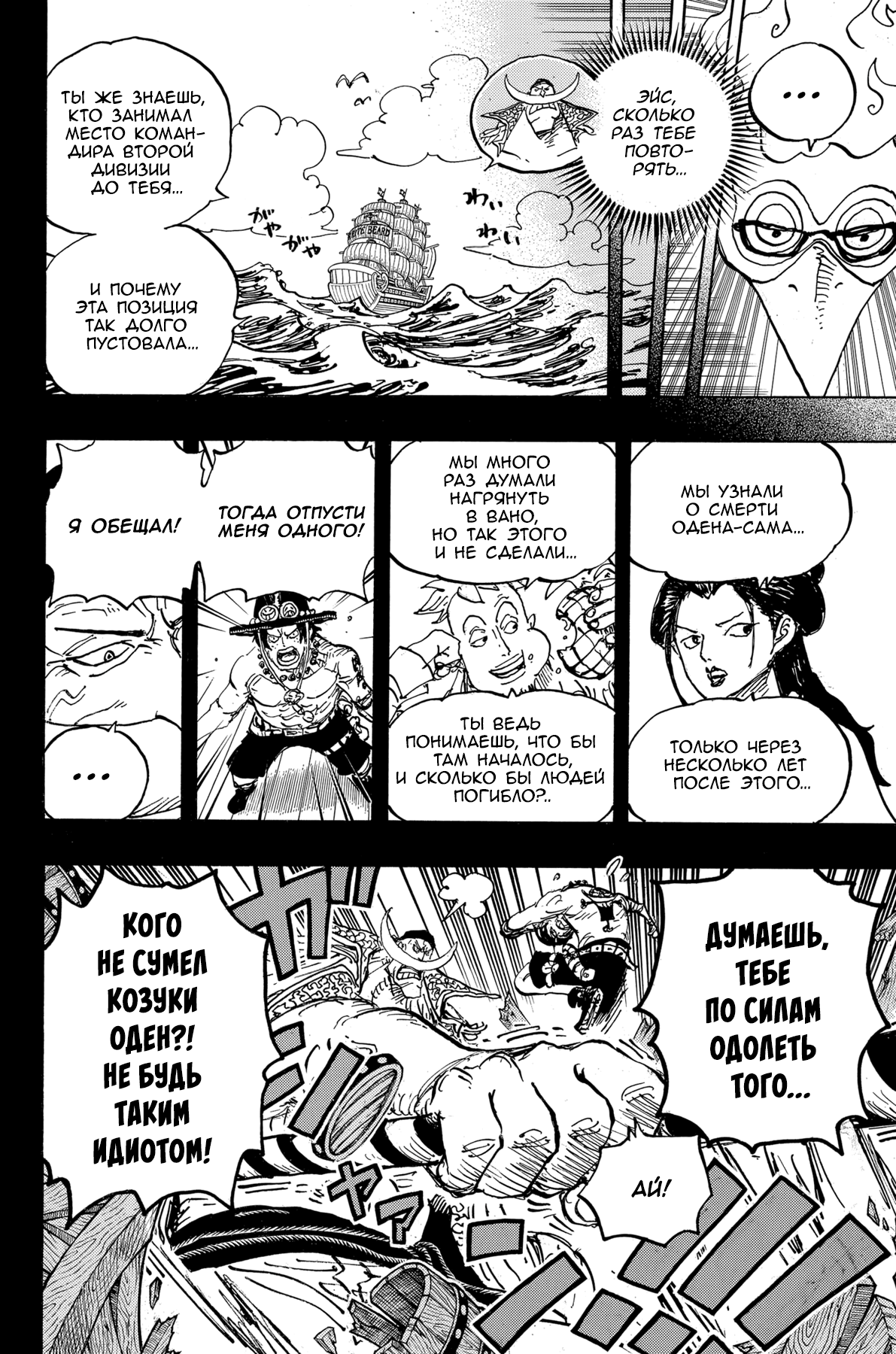 Страница 12 главы 999 манги Ван Пис / One Piece