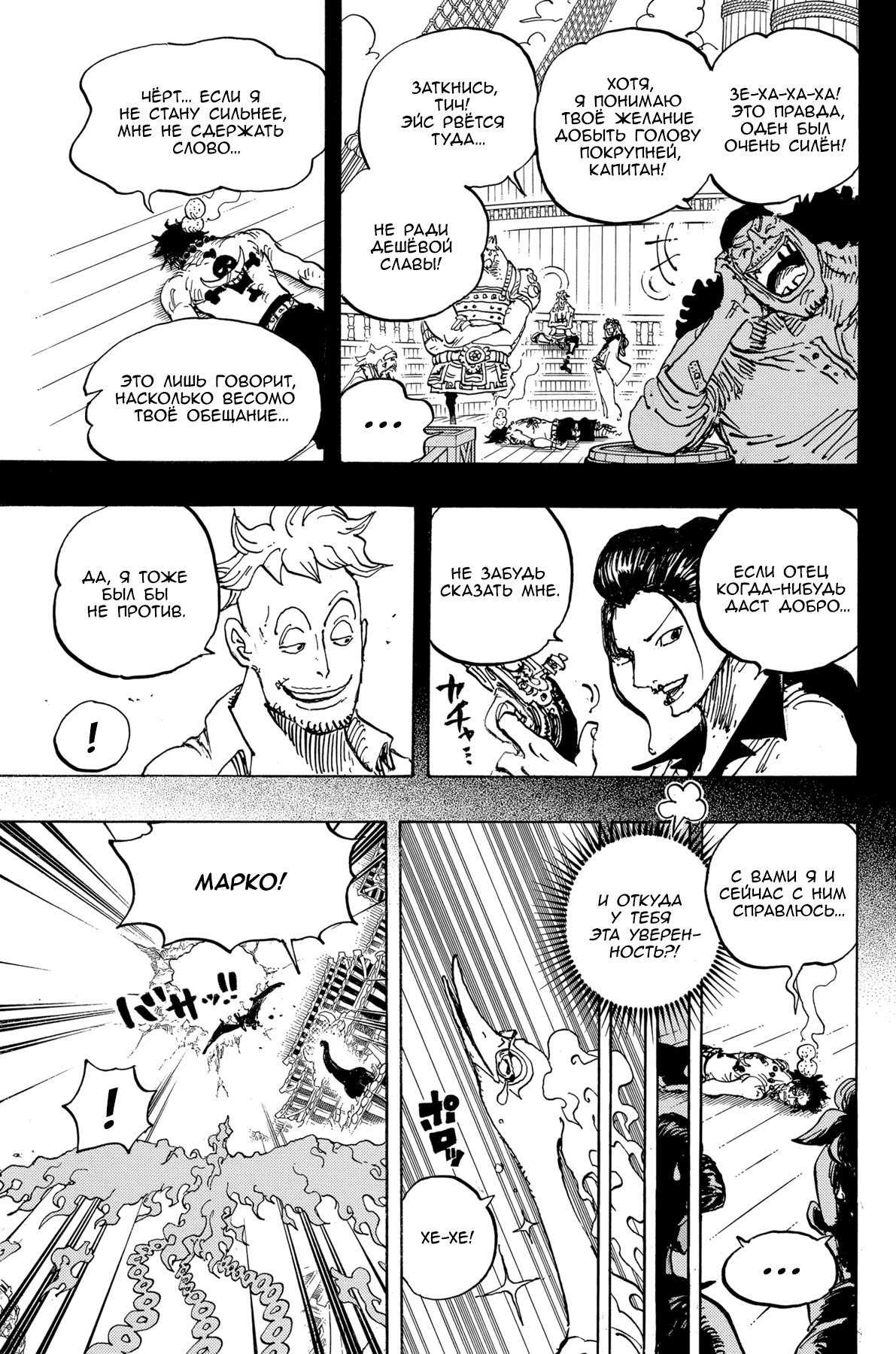 Страница 13 главы 999 манги Ван Пис / One Piece