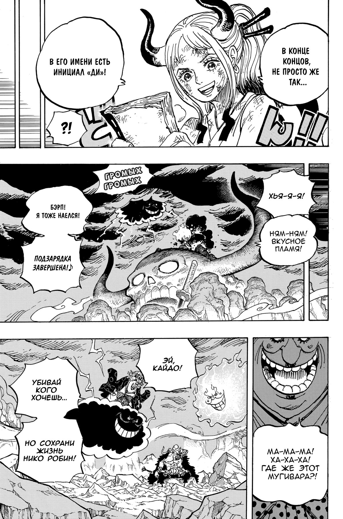 Страница 16 главы 999 манги Ван Пис / One Piece