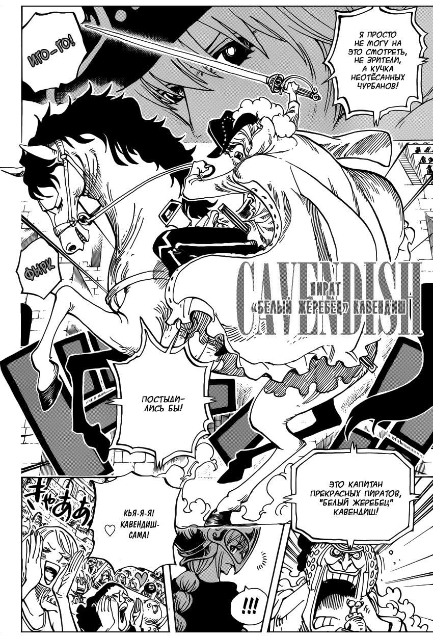 Страница 5 главы 722 манги Ван Пис / One Piece