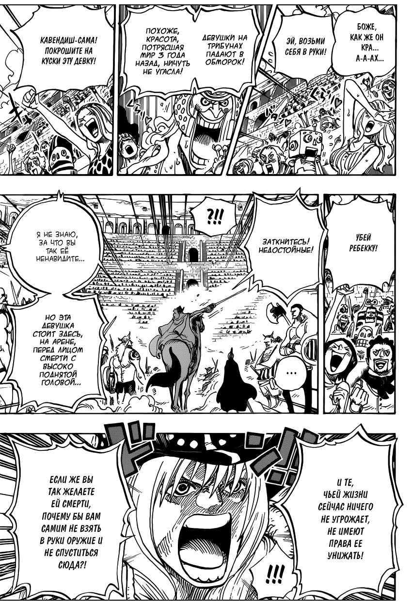 Страница 6 главы 722 манги Ван Пис / One Piece