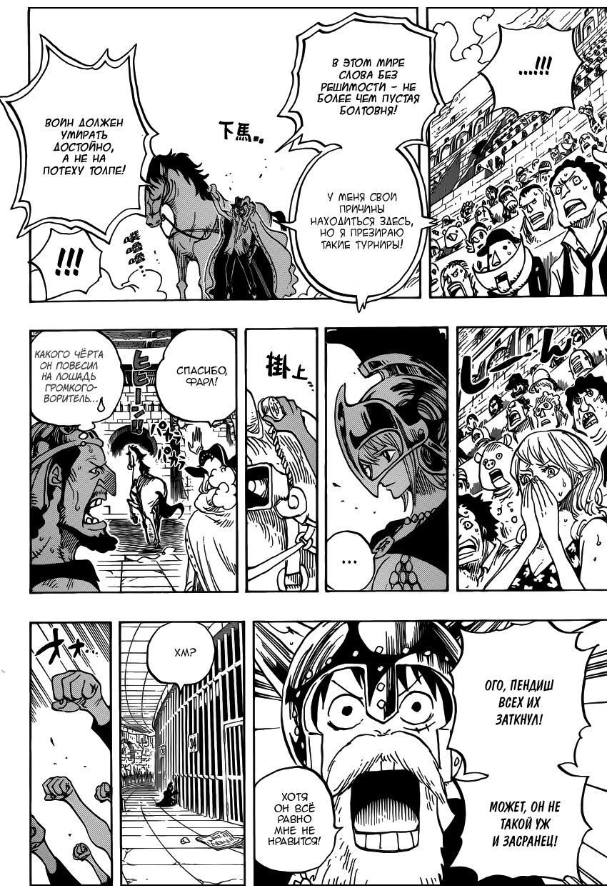 Страница 7 главы 722 манги Ван Пис / One Piece