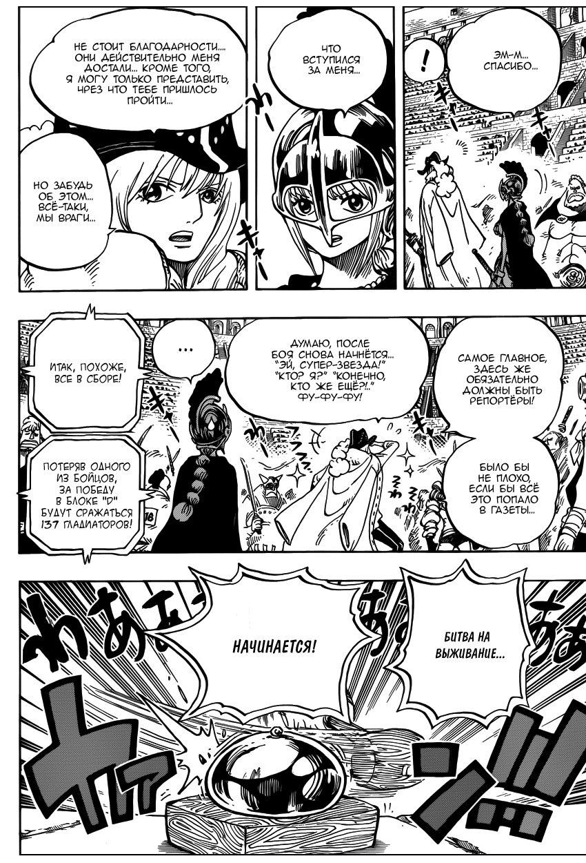 Страница 9 главы 722 манги Ван Пис / One Piece