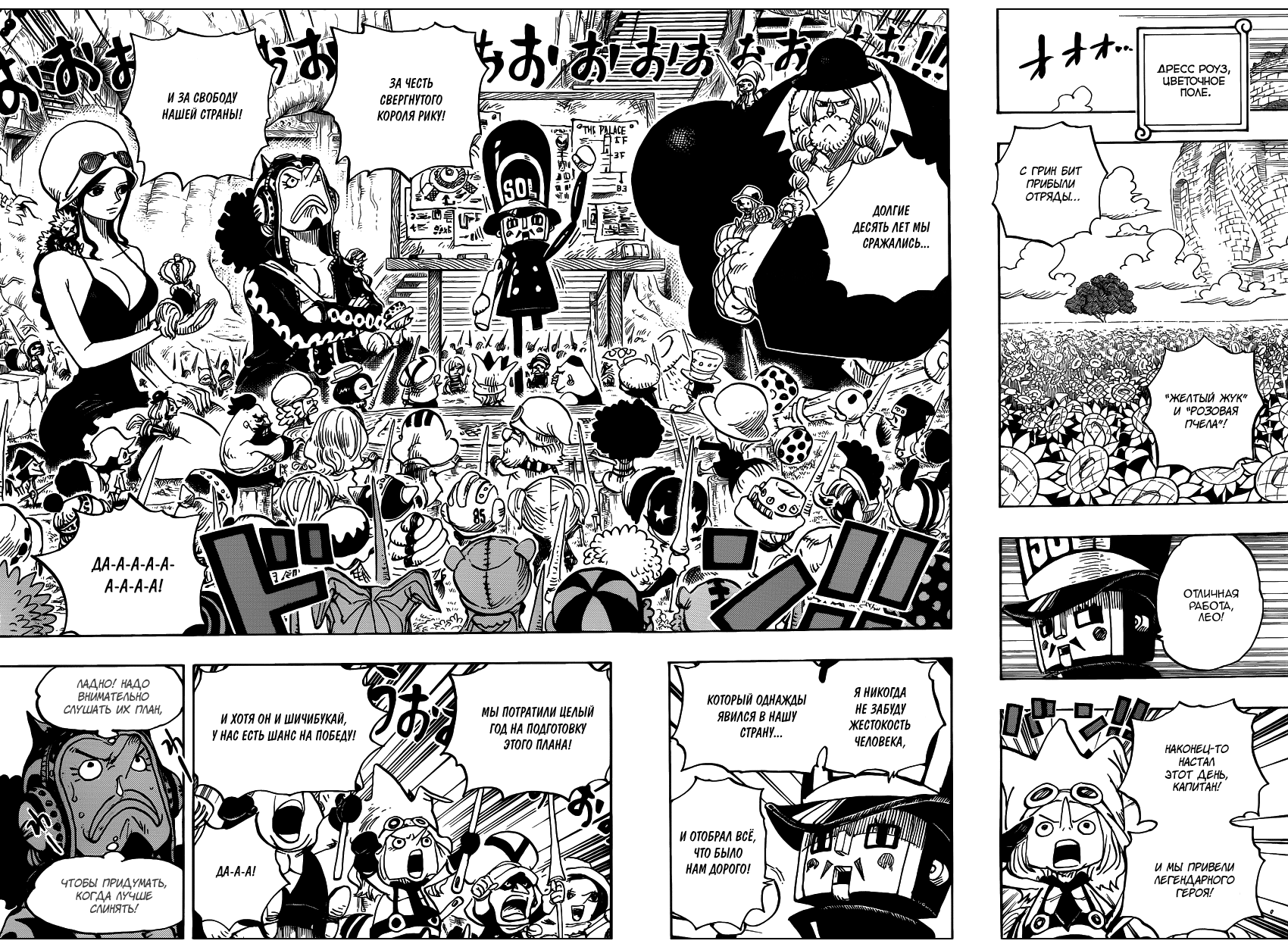 Страница 11 главы 722 манги Ван Пис / One Piece