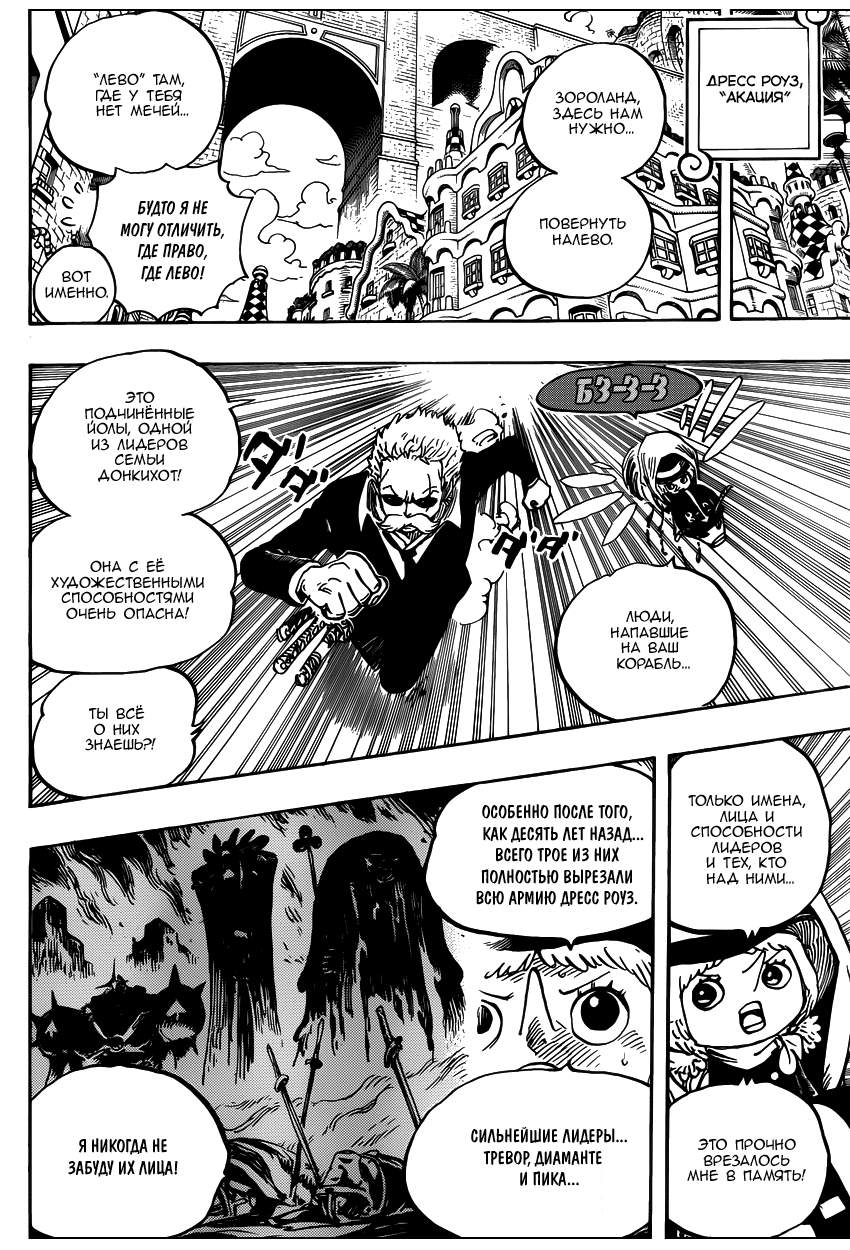 Страница 12 главы 722 манги Ван Пис / One Piece